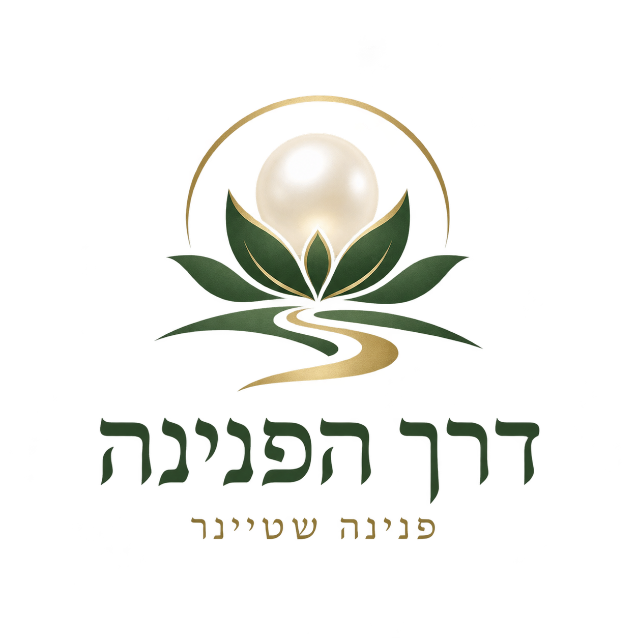 דרך הפנינה — פנינה שטיינר. לוגו בהשראת טבע, מסעות וריטריטים
